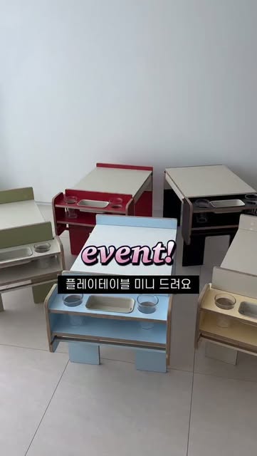 플레이테이블 미니 증정