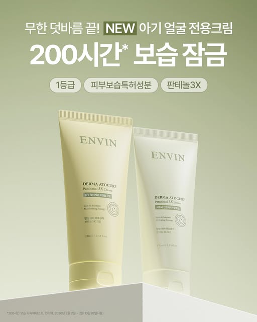 판테놀 아토큐어 로션&크림 체험단 모집