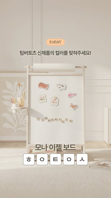 이젤 보드 신컬러 퀴즈 이벤트 증정