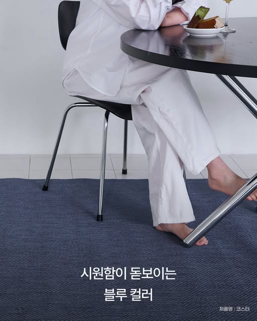 여름 러그 컬러 댓글 추첨 증정
