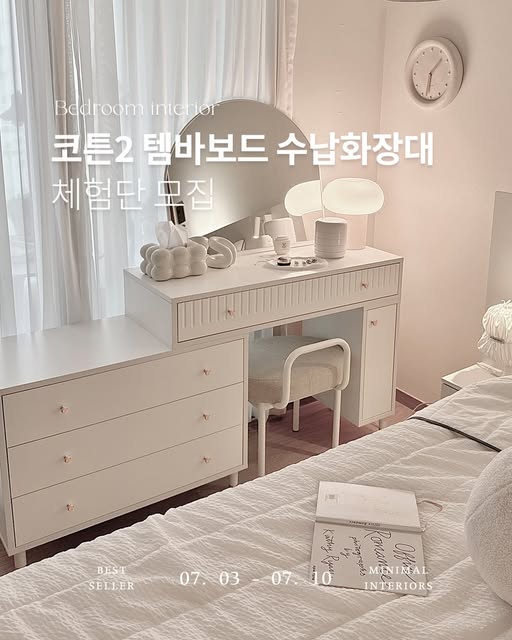 코튼2 템바보드 수납 화장대 체험단 모집