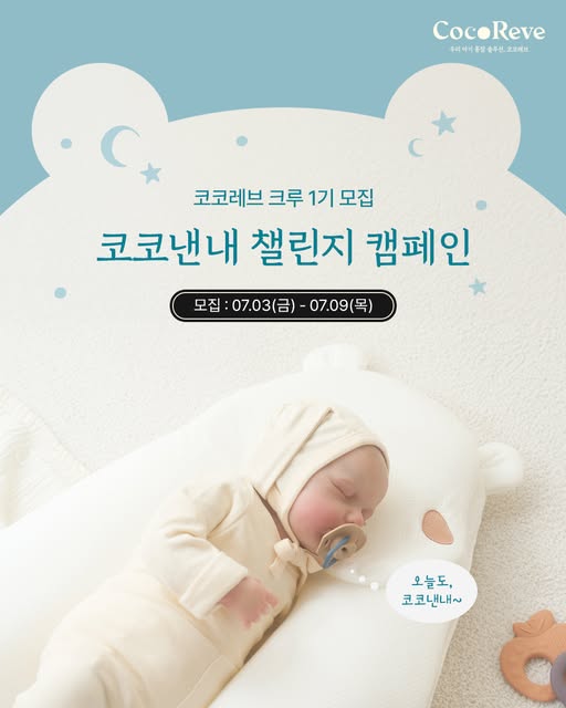 옆잠베개 체험 크루 모집