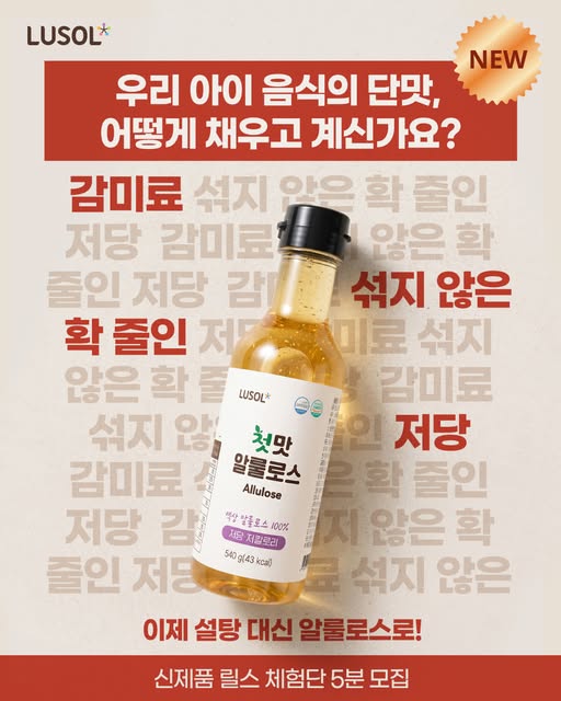 알룰로스 체험단 모집