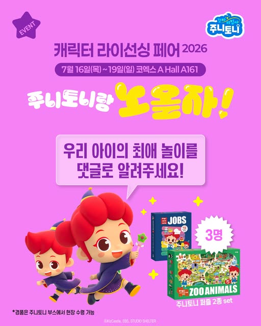 주니토니 퍼즐 2종 SET 증정