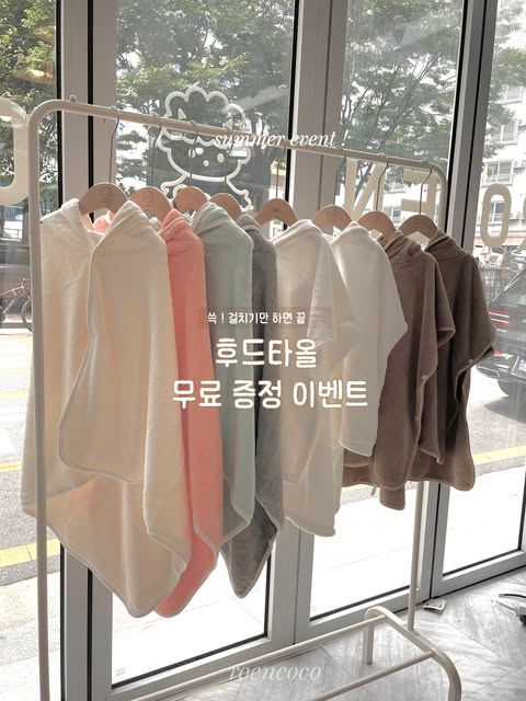 후드타올 증정