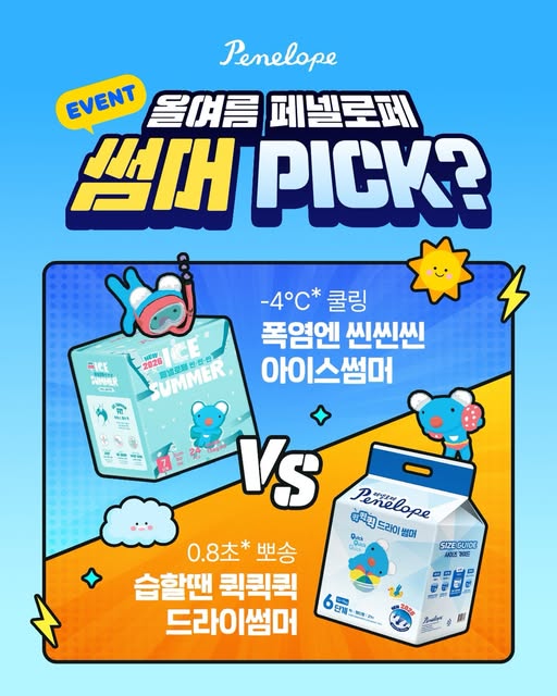 썸머 기저귀 증정