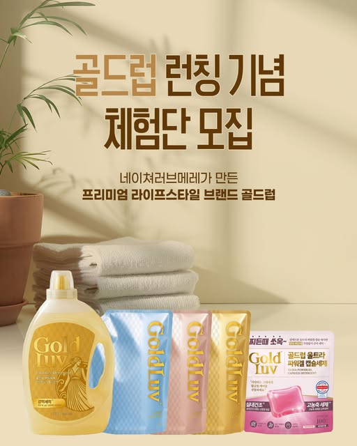 세제·유연제 체험단 모집