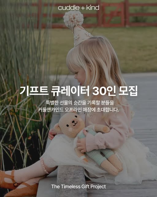기프트 큐레이터 체험단 모집