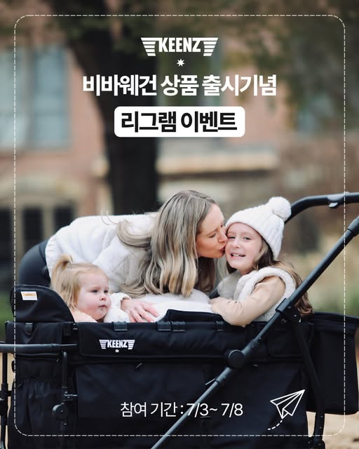 비바 웨건 리그램 증정