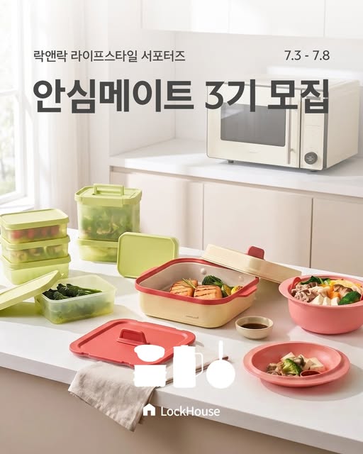 안심메이트 3기 서포터즈 모집
