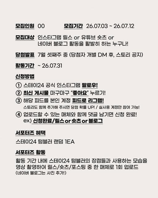 텀블러 서포터즈 29기 모집