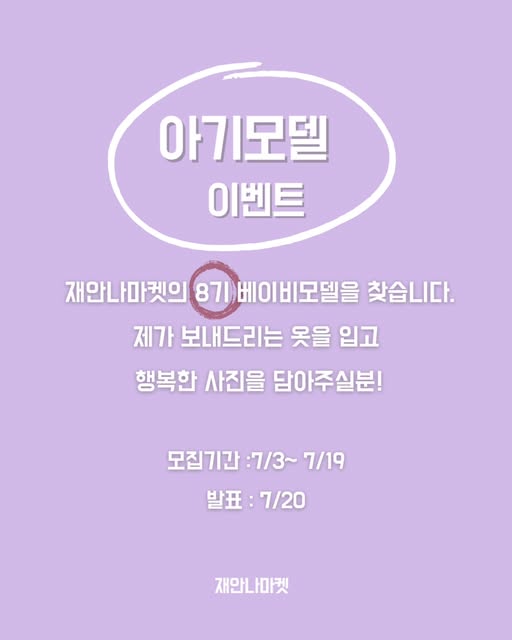 아기모델 8기 모집