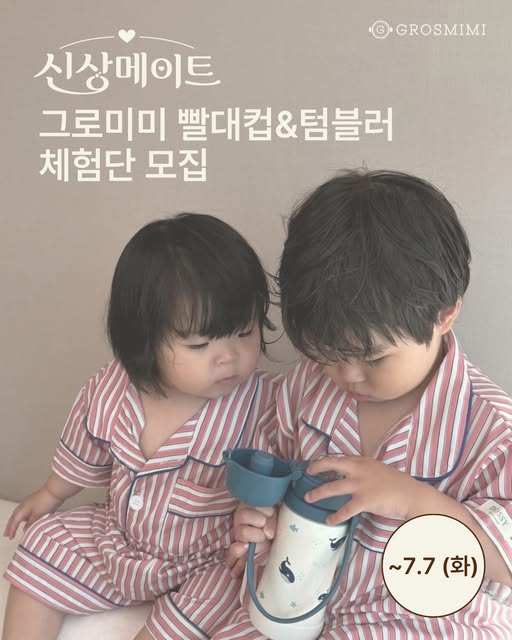 신상 빨대컵·텀블러 신상메이트 체험단 모집