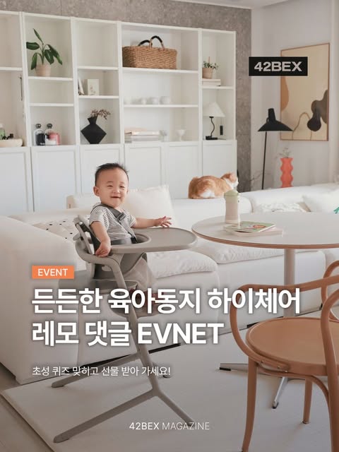 레모 하이체어 퀴즈 이벤트 증정
