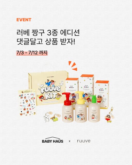 러베 짱구 3종 에디션 증정