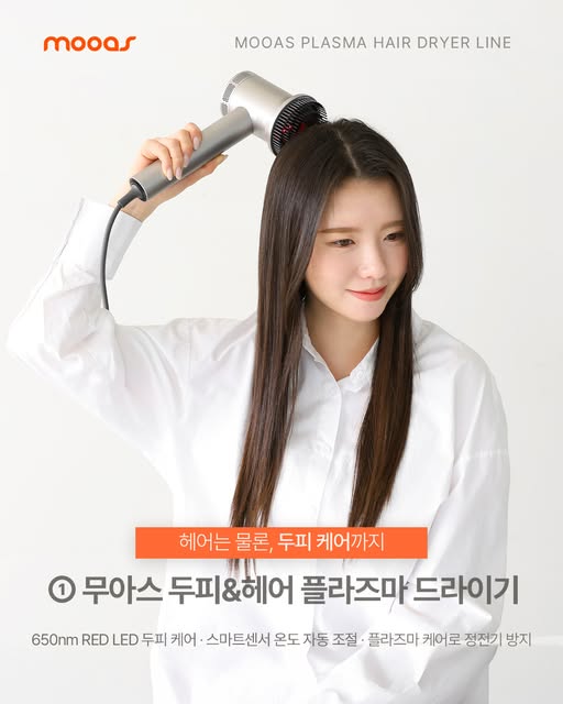 플라즈마 드라이기 라인 체험단 모집