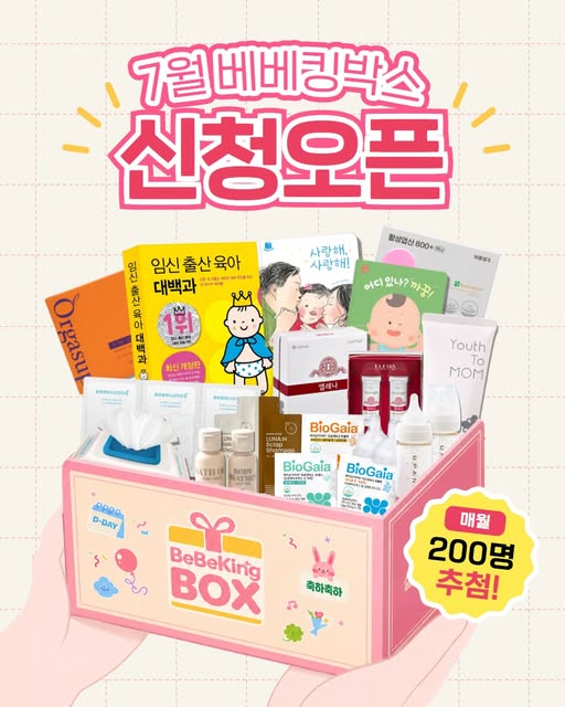 임신축하박스 추첨 신청