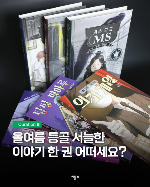어린이 공포·미스터리 도서 증정