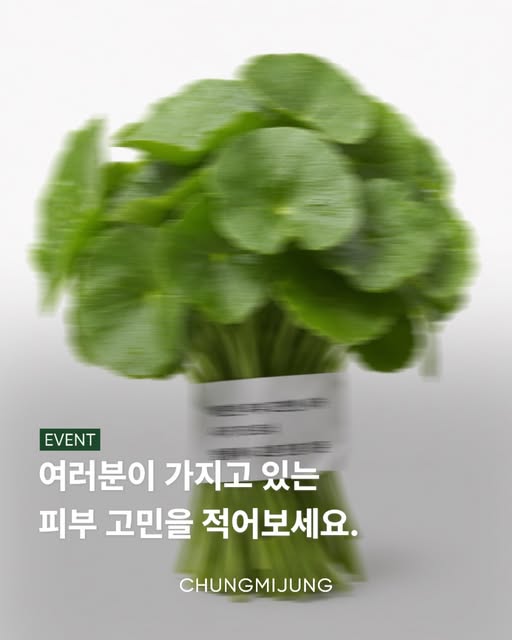 피부 고민별 맞춤 제품 증정