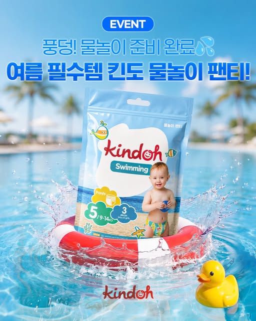 물놀이 팬티 증정