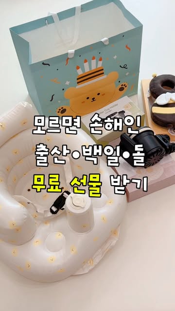 출산·백일·첫돌 선물 박스 신청