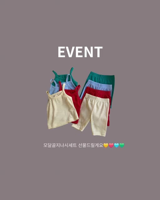 모달 골지 나시세트 증정