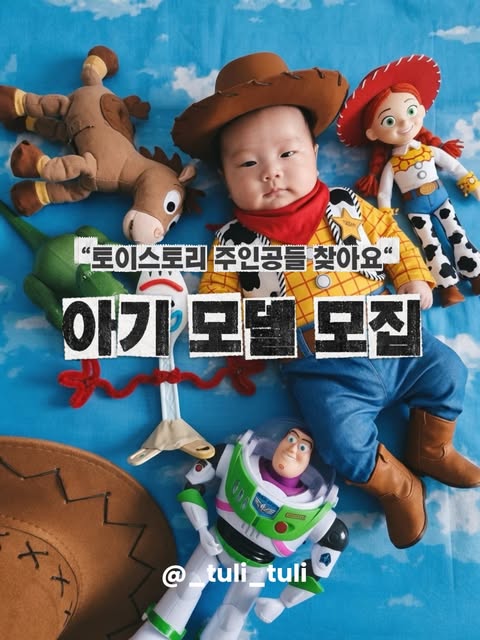 토이스토리5 기념 우디·제시·버즈 컨셉 촬영 모집
