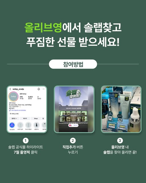 올영픽 기념 두피케어 제품 증정