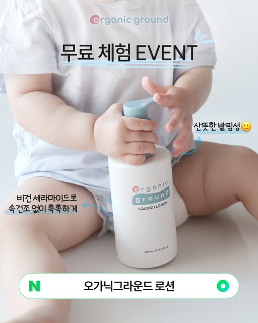 스쿠스쿠 로션 체험단 모집