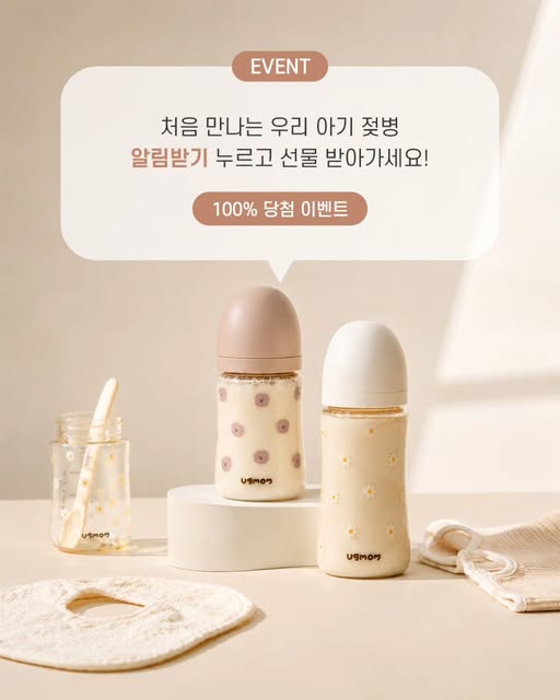 젖병 50% 할인쿠폰 + 건조대 세트 증정