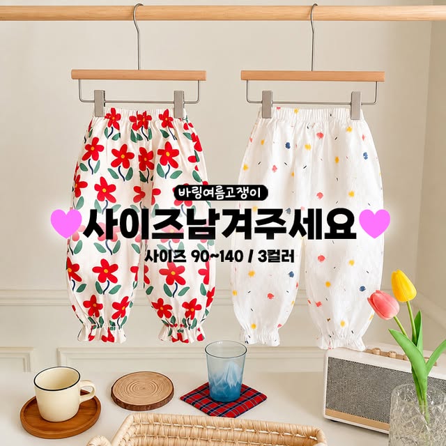 여름 고쟁이 1+1 증정