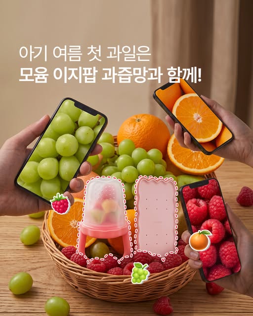 첫 과일 과즙망 세트 증정