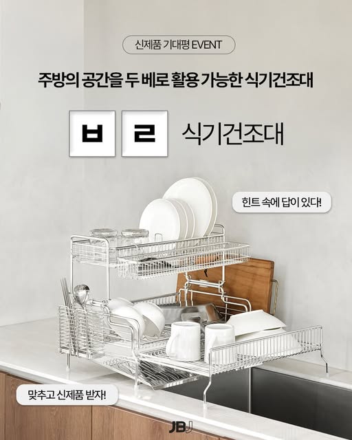 신제품 확장형 식기건조대 증정