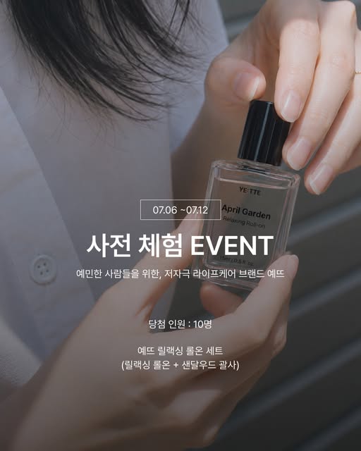 릴랙싱 롤온 & 괄사 세트 사전체험단 모집