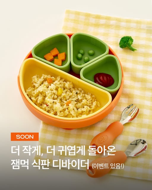 식판 토핑 디바이더 증정