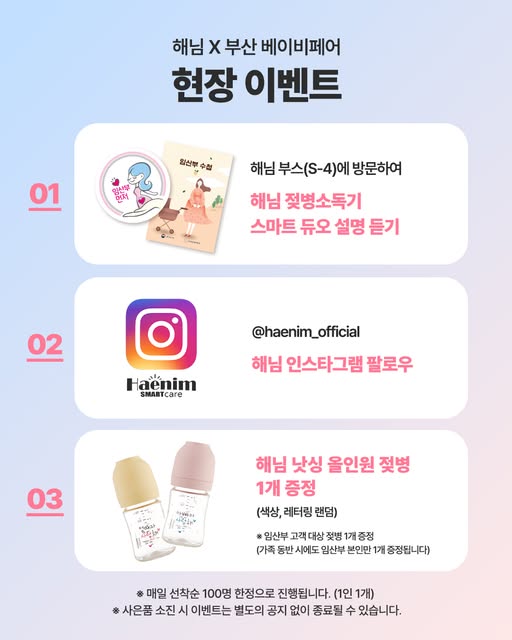 낫싱 올인원 젖병 현장 증정