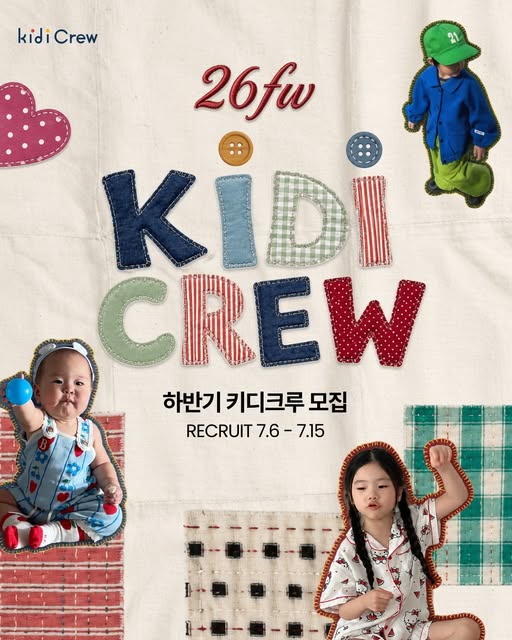 26 FW 키디크루 서포터즈 모집