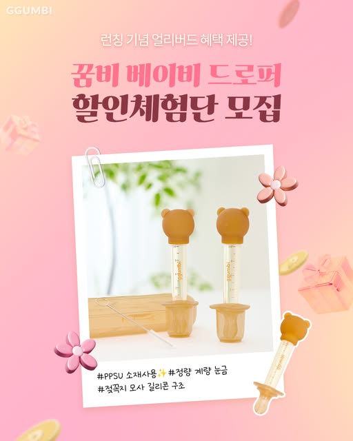 베이비드로퍼 할인체험단 모집