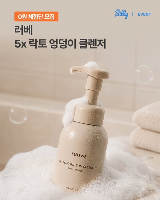 락토 엉덩이 클렌저 체험단 모집