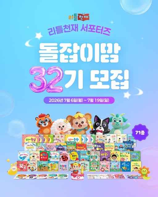 돌잡이 스마트패키지 서포터즈 모집