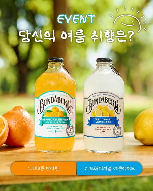 여름 음료 2종 증정