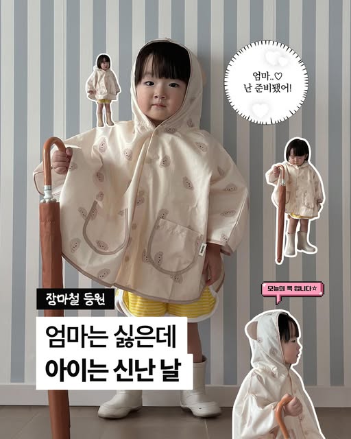 유아 판초우비 증정