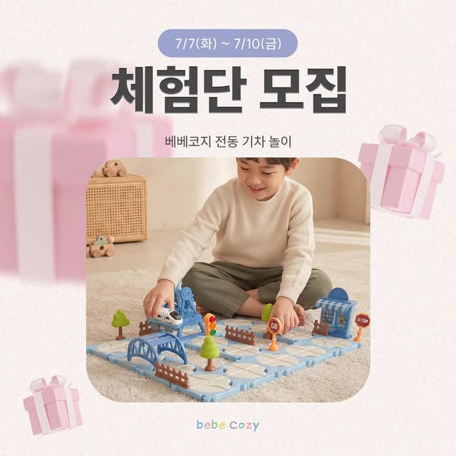 전동 기차 놀이 체험단 모집