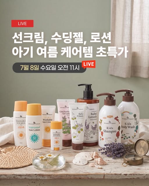 아기 피부 친구 태그 유모차 선풍기 증정