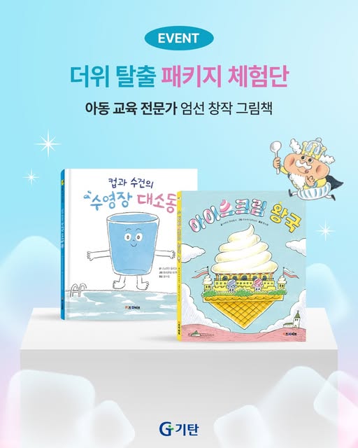 여름 그림책 체험단 모집