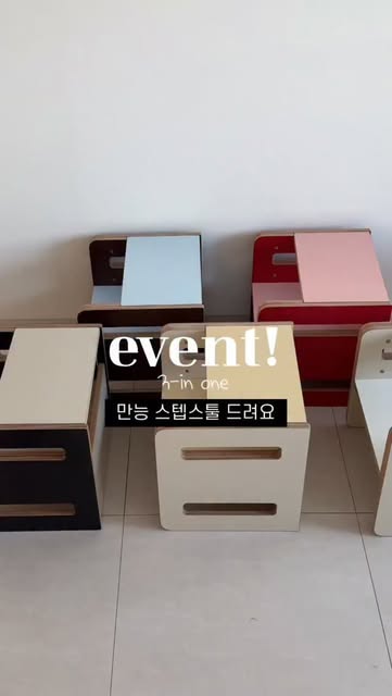 높이 조절 스텝스툴 증정