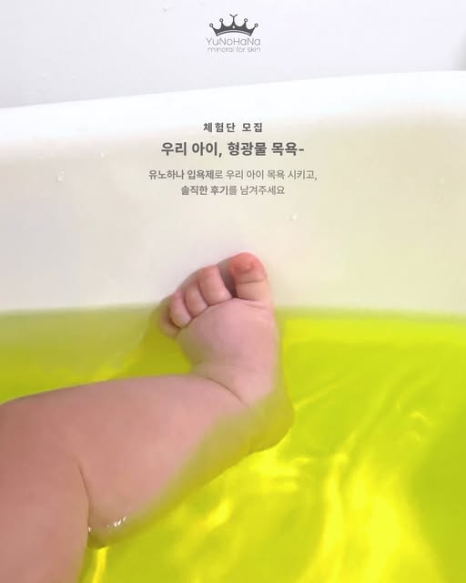 입욕제 릴스 리뷰 체험단 모집