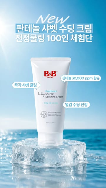 판테놀 샤벳 수딩 크림 체험단 모집
