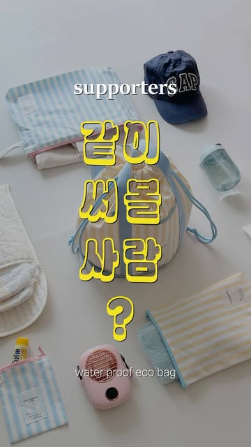 방수에코백 서포터즈 모집