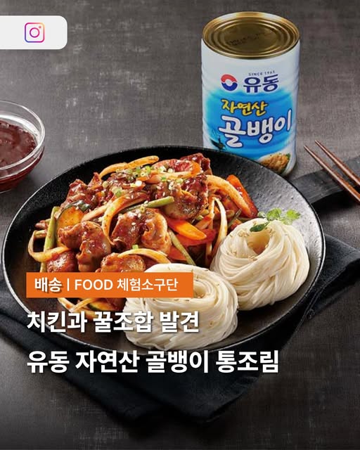 자연산 골뱅이 체험단 모집